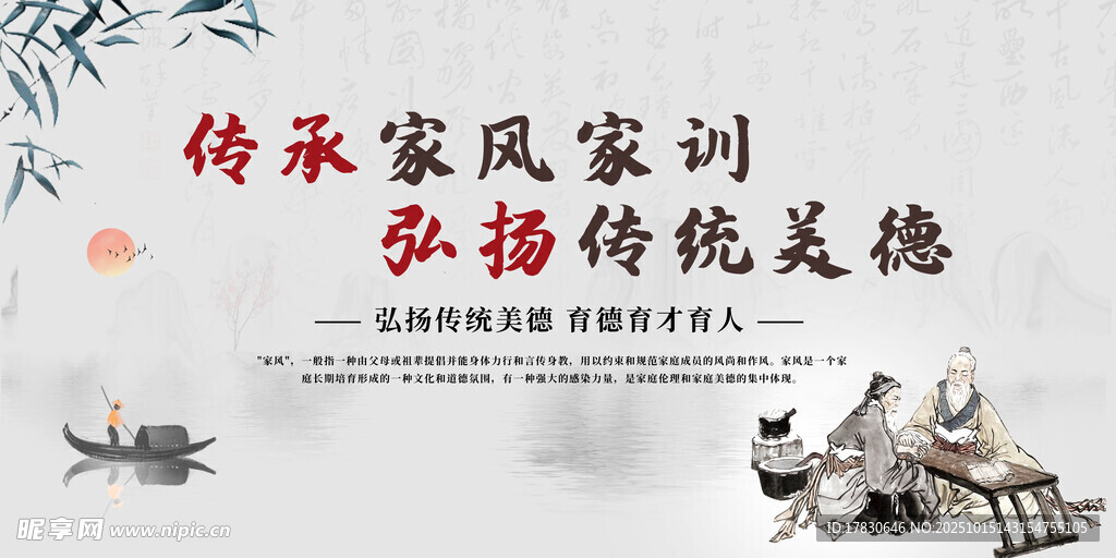 传承家风弘扬传统美德
