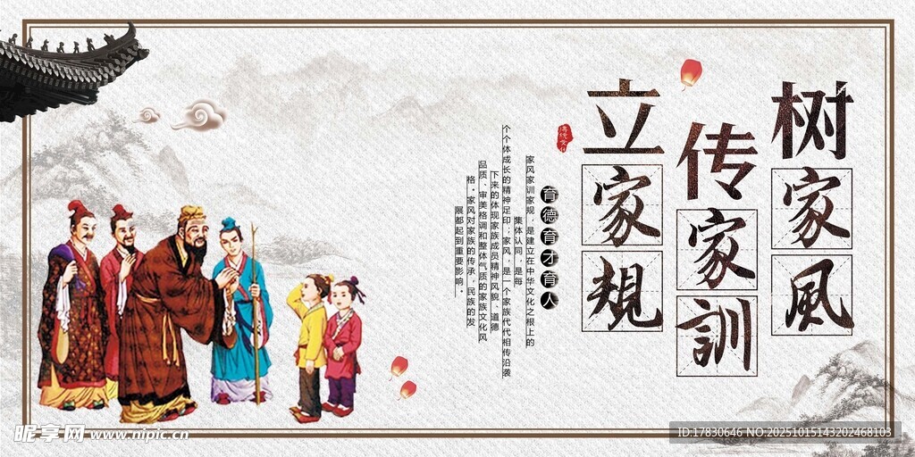 传统家风家训宣传画面