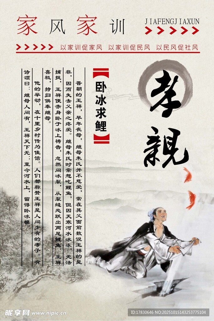 古风孝道文化宣传画面