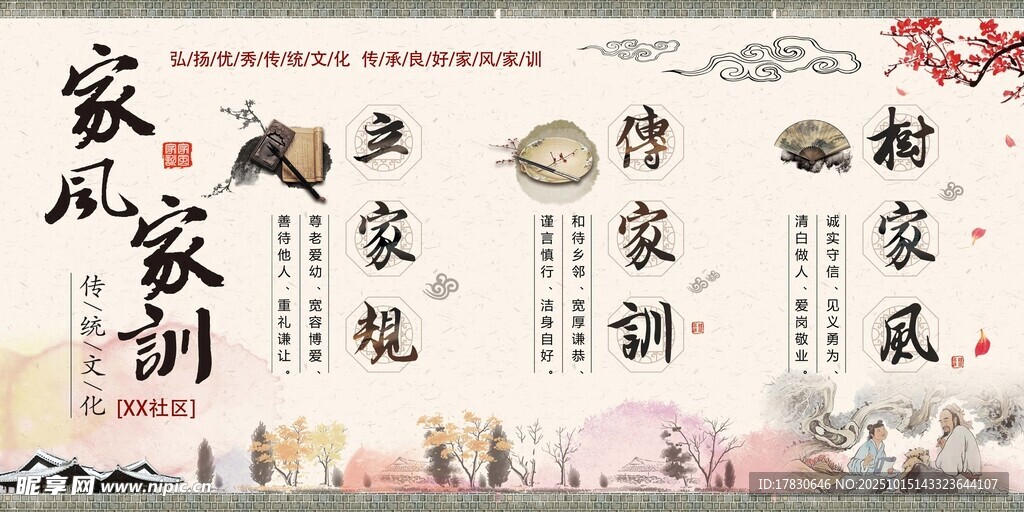 传统家风家训书法展示
