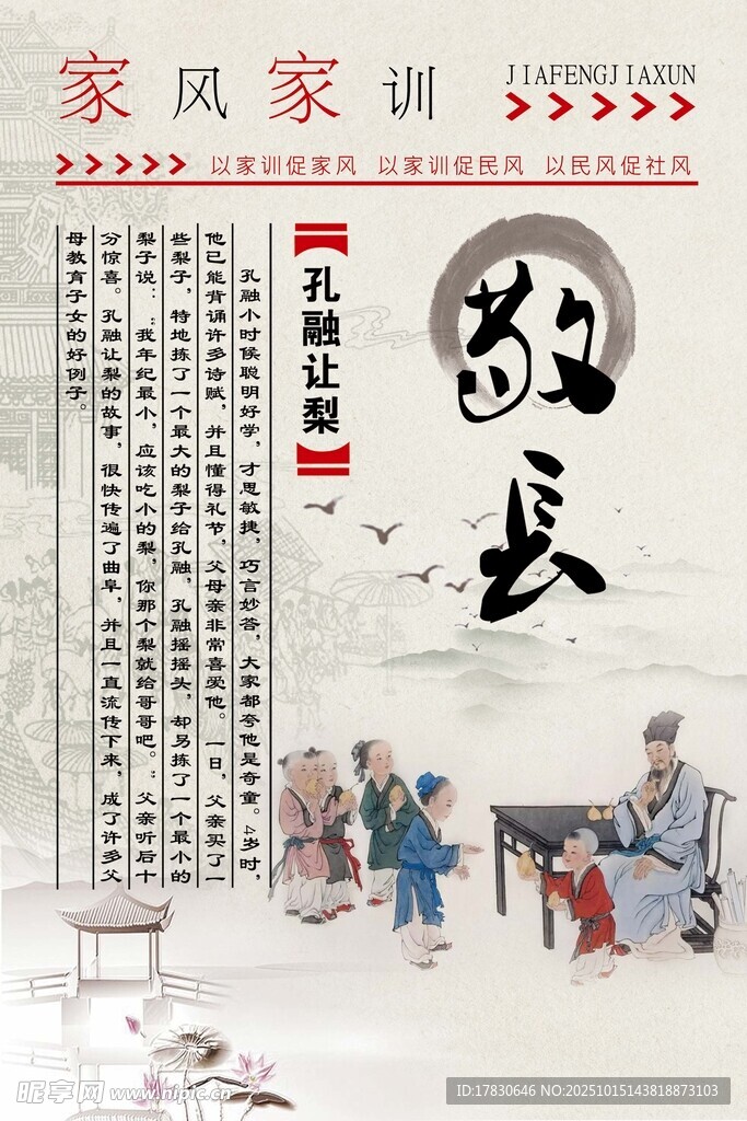 古代家风家训场景图