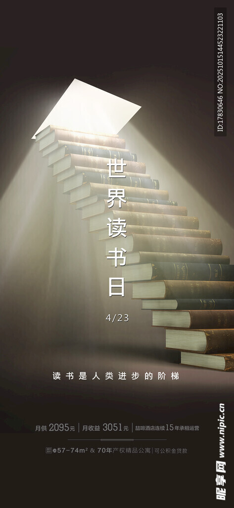 书籍阶梯通向光明