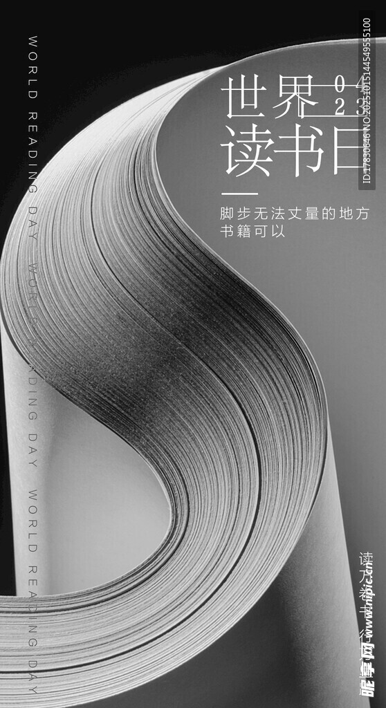 世界读书日创意书籍画面