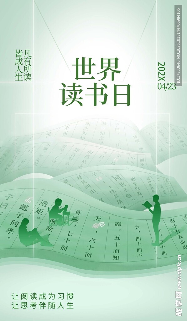 世界读书日主题宣传图