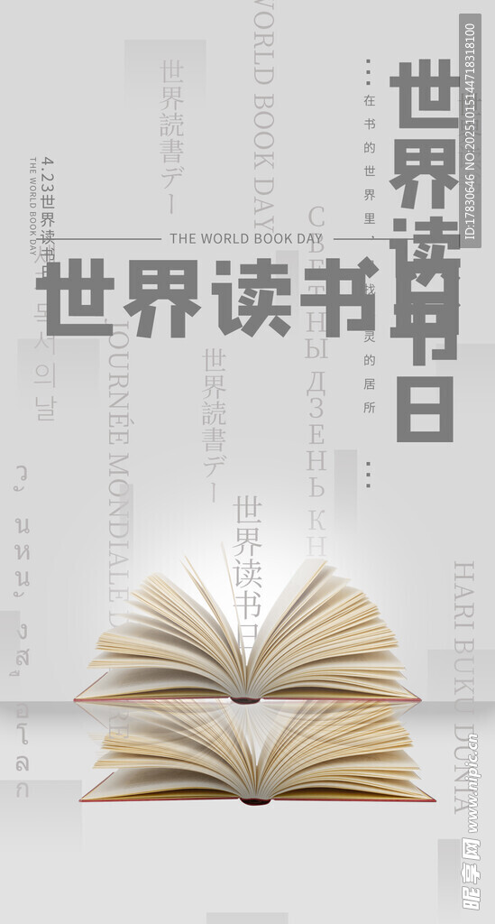世界读书日翻开知识之书