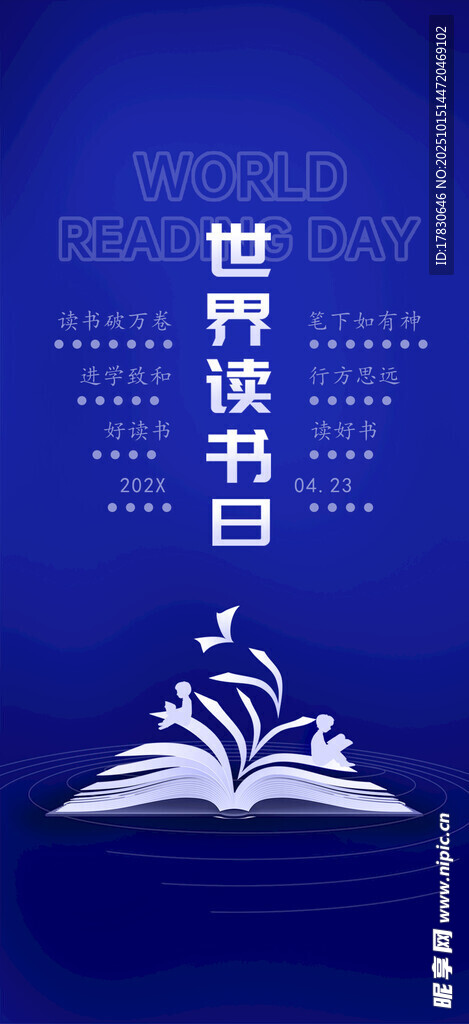 世界读书日宣传海报
