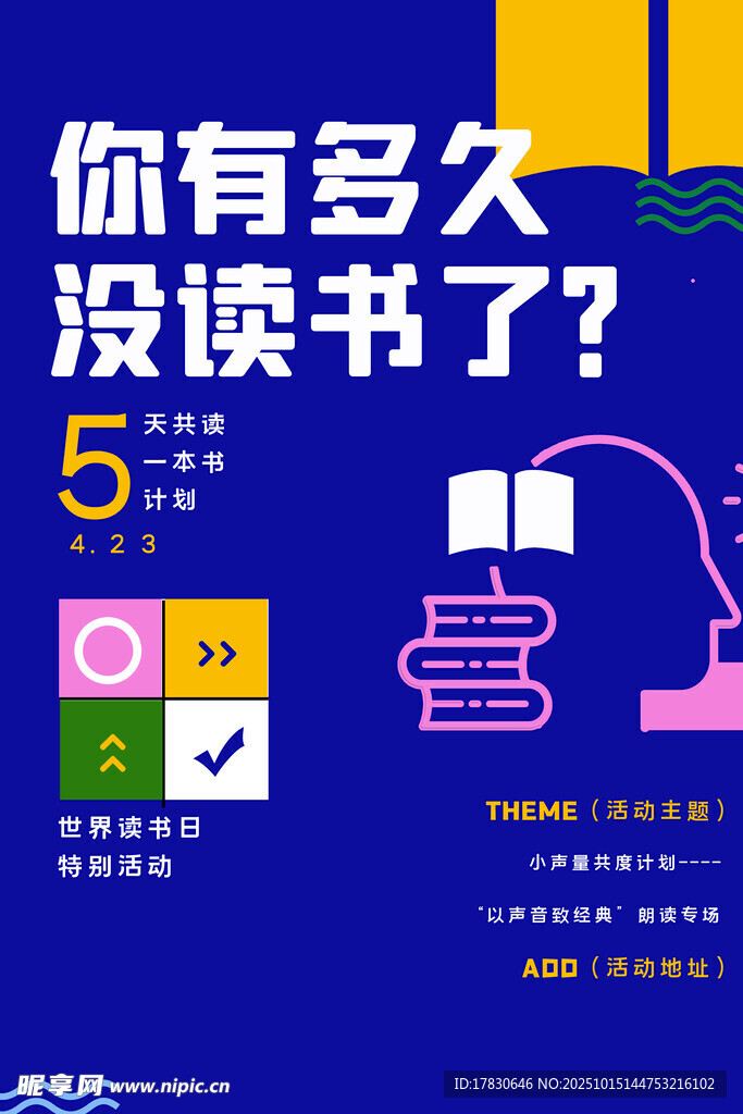 读书日海报