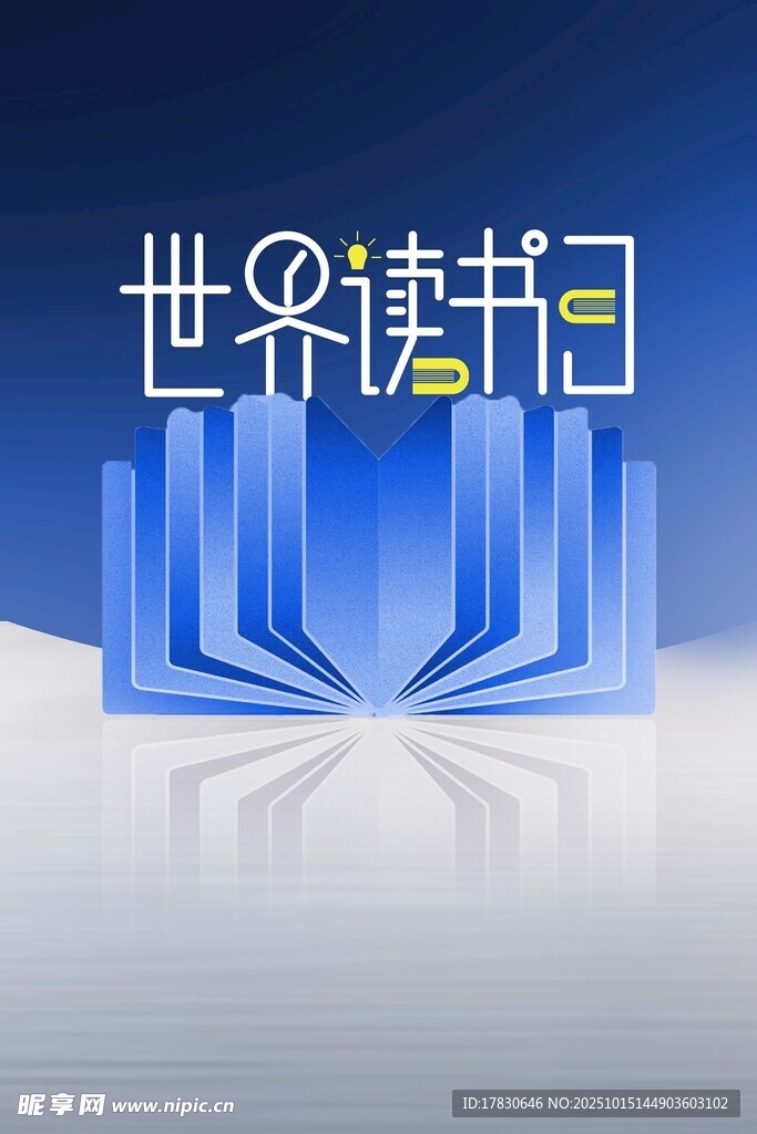 世界读书日创意书籍图案