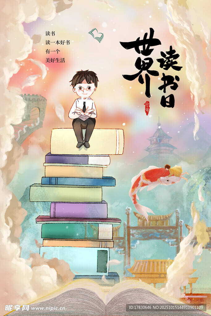少年坐书堆遨游知识世界