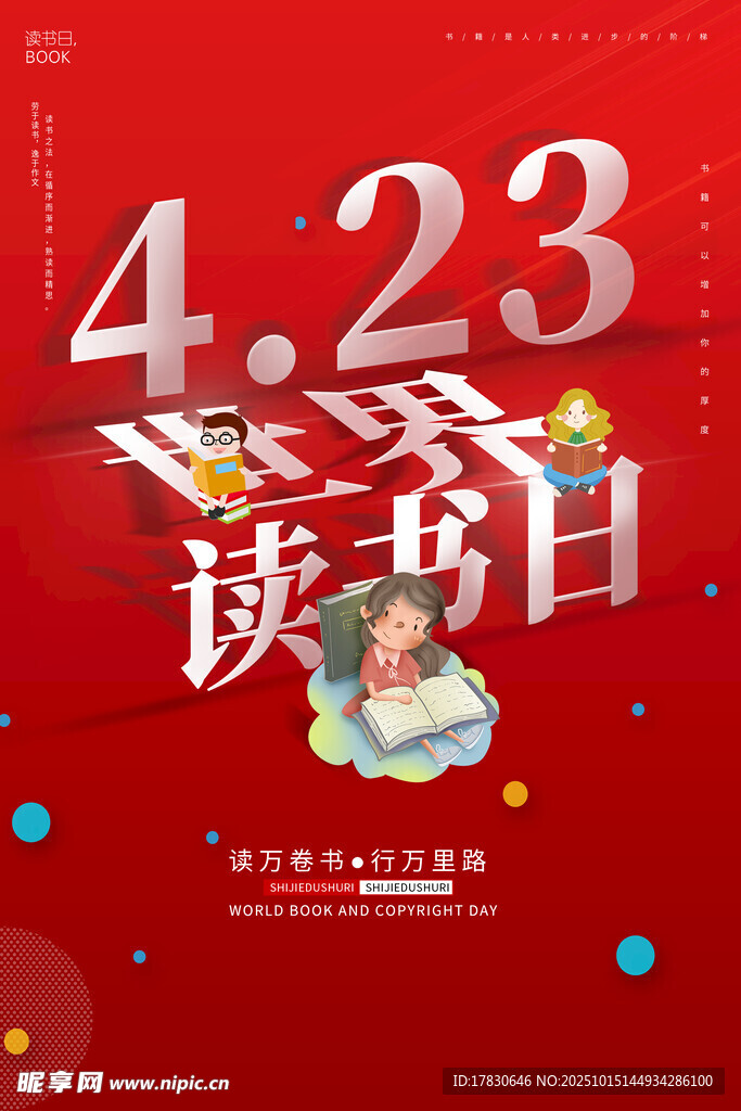 读书日海报