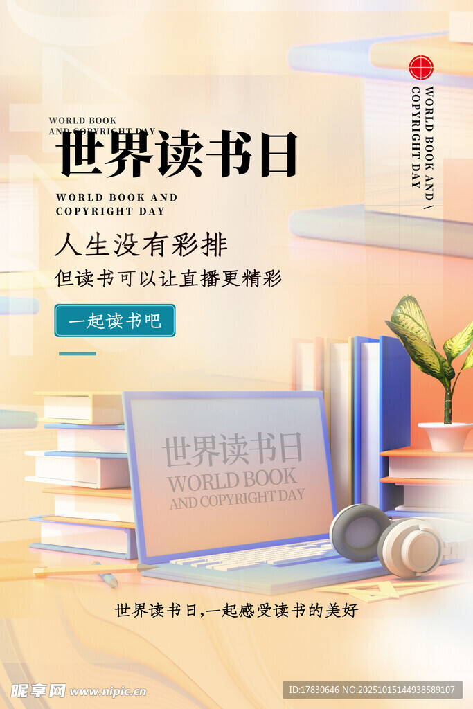 世界读书日主题温馨场景