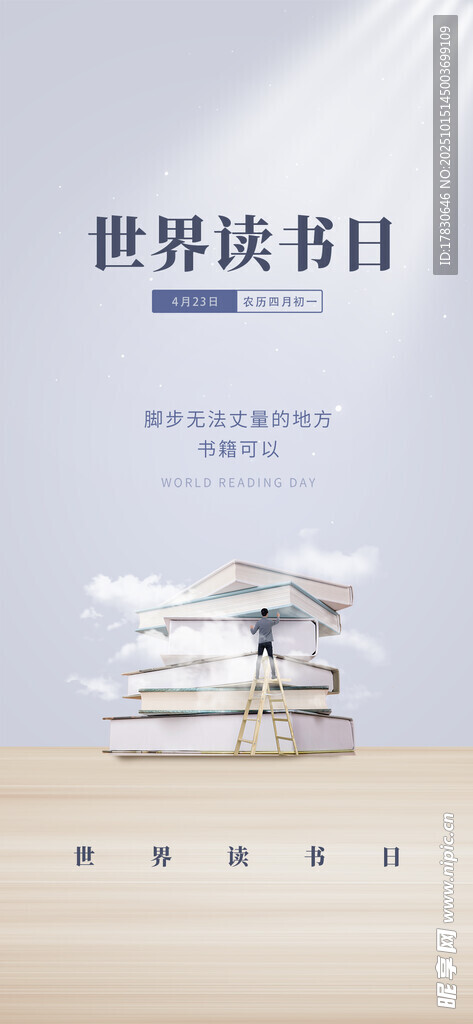 世界读书日的书籍堆叠