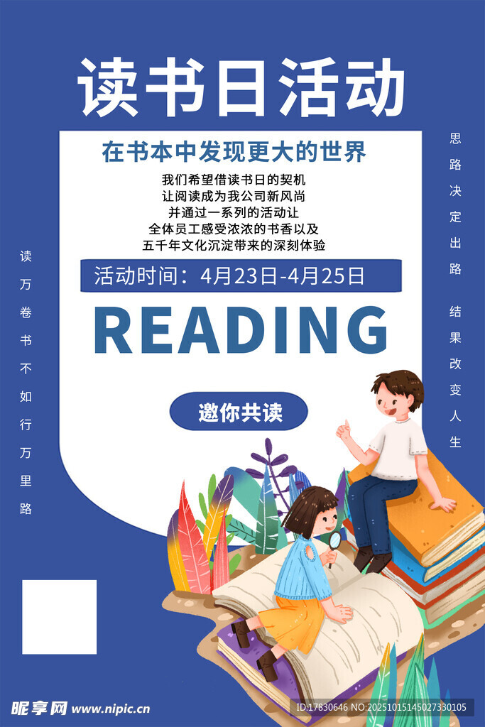 读书日活动宣传海报