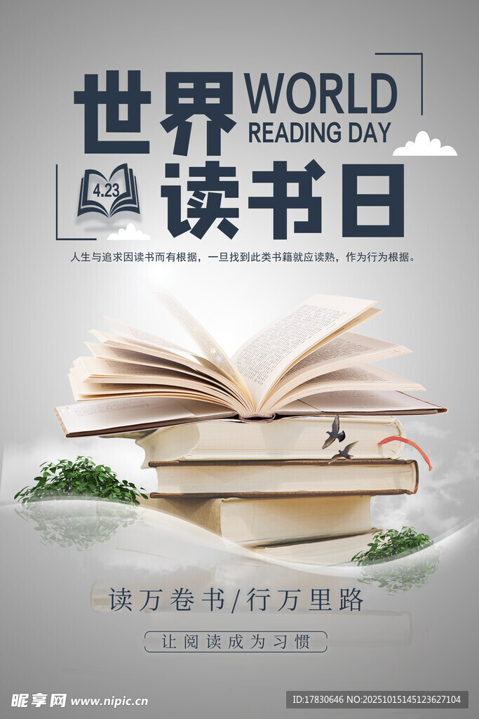 世界读书日宣传海报