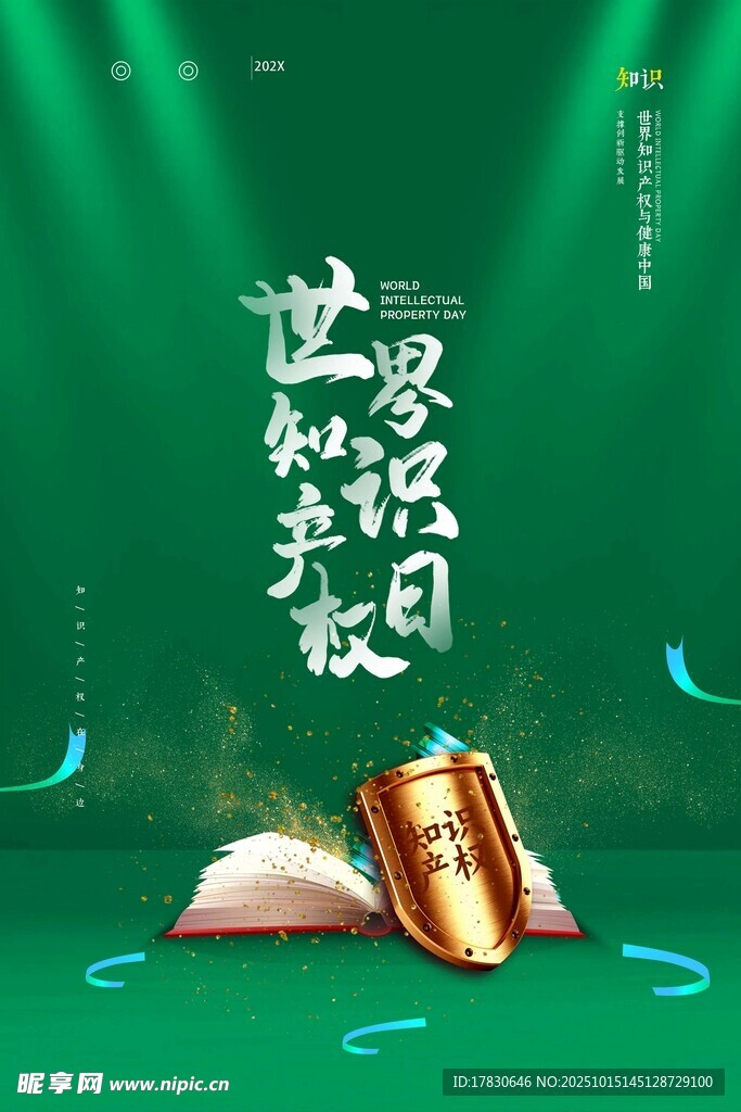 世界读书日宣传海报