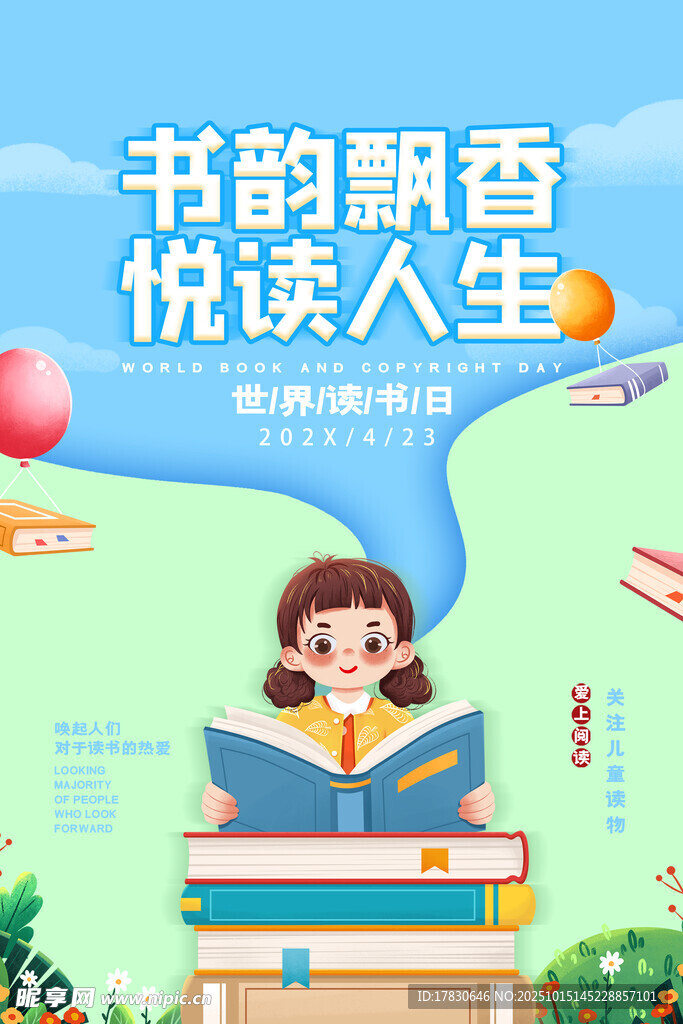书韵飘香的悦读小少年