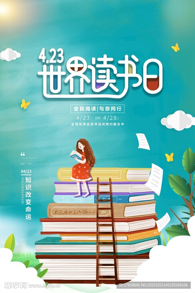 世界读书日女孩读书场景
