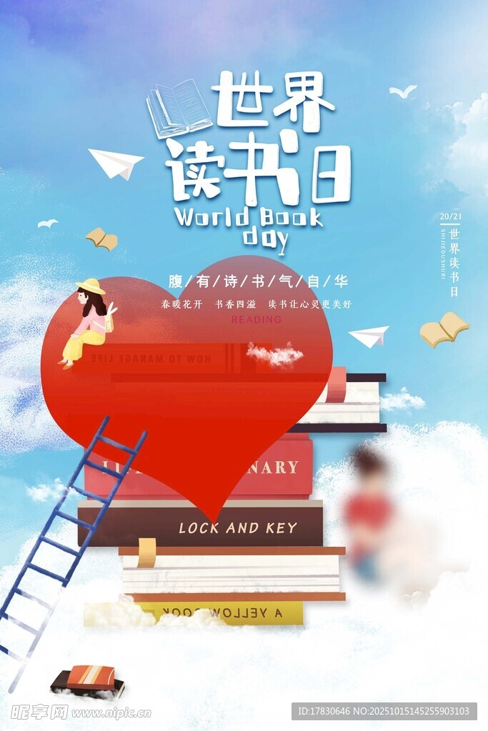 世界读书日爱心阅读场景
