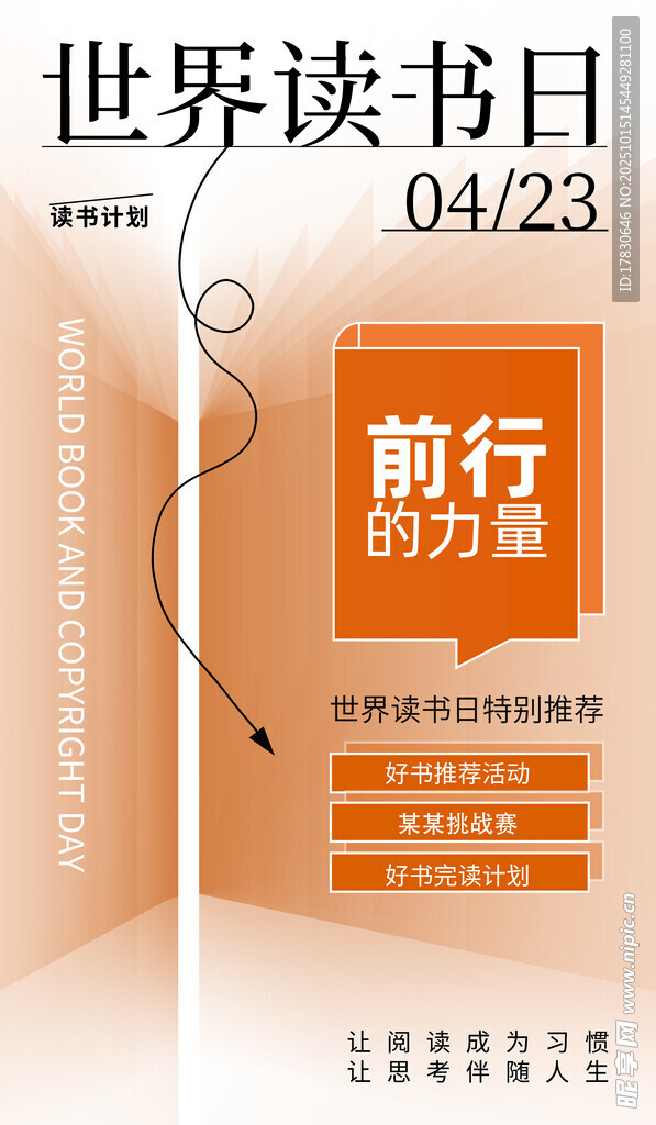 读书日海报