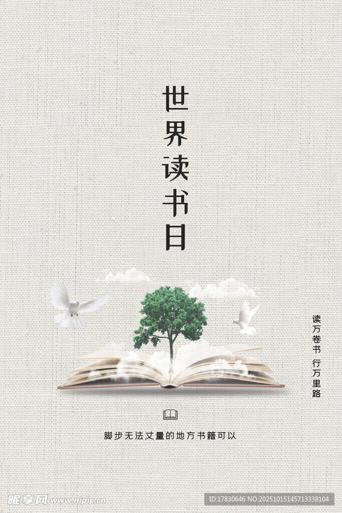 世界读书日主题清新插画