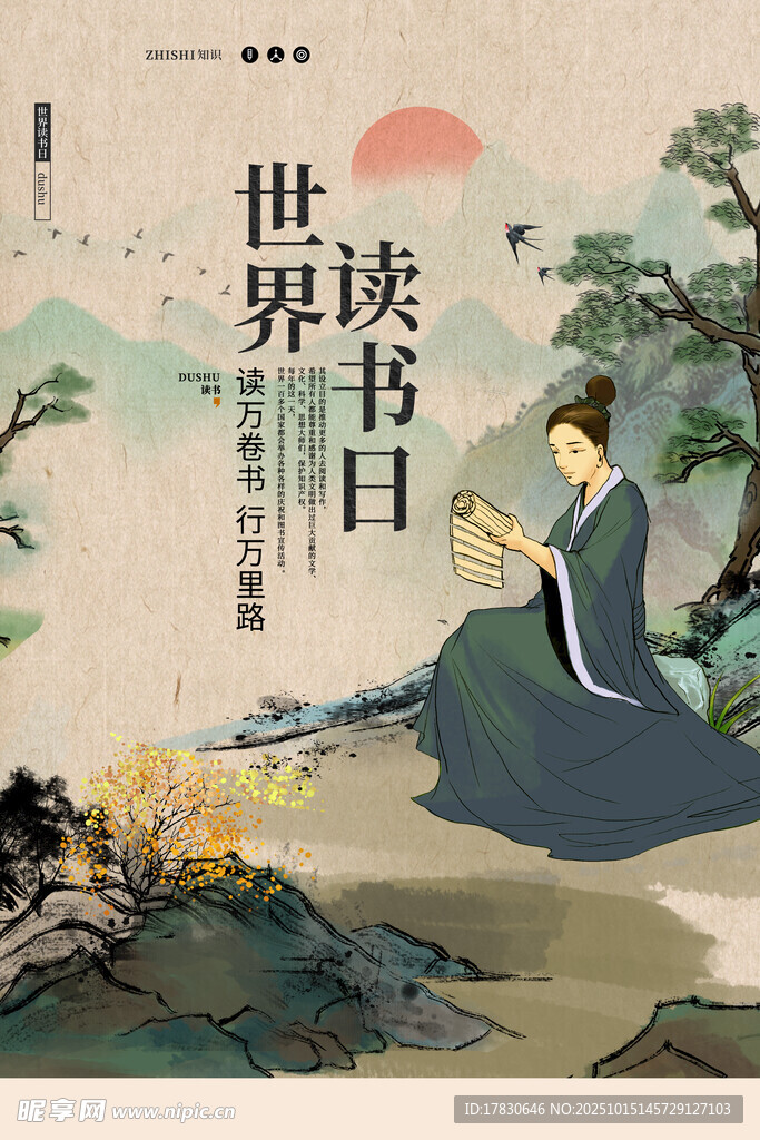 世界读书日古人读书场景