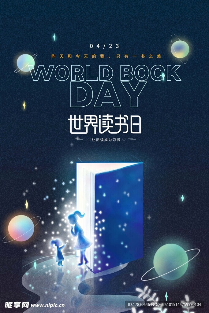 世界读书日宣传海报
