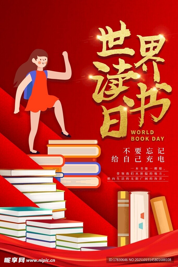 世界读书日女孩攀登书堆