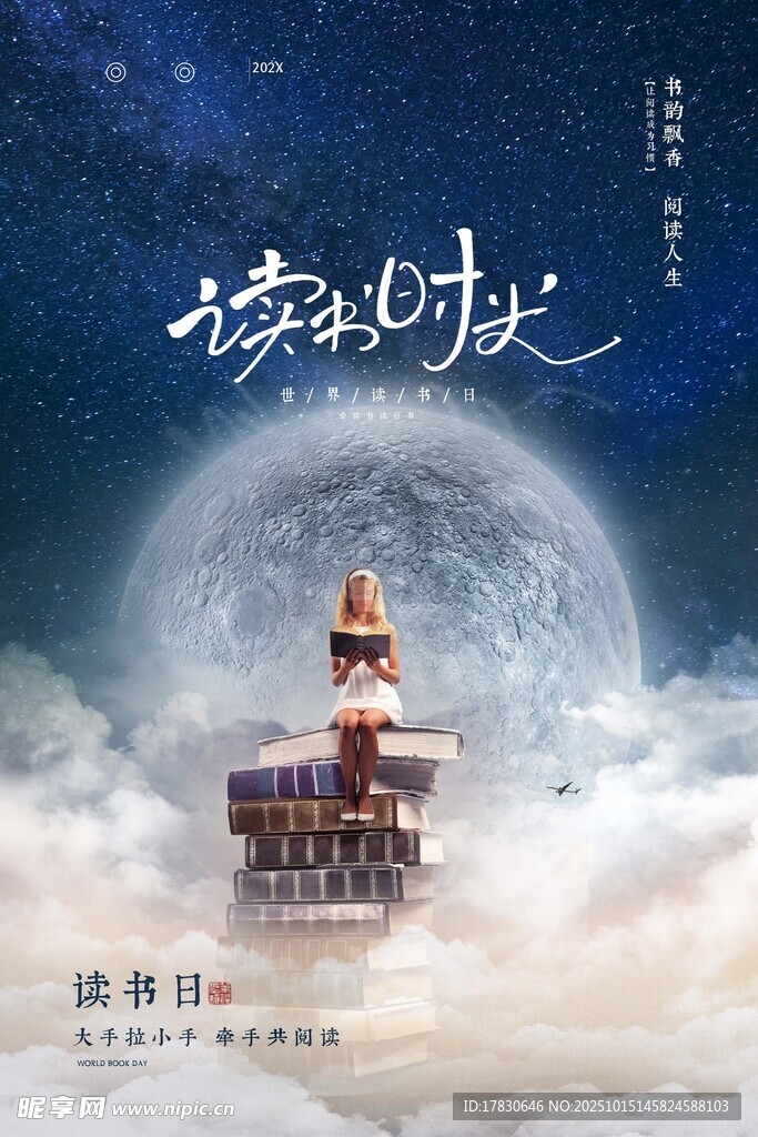 云端望月的奇幻读书场景