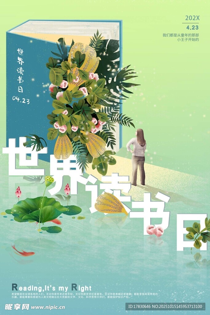 世界读书日创意插画场景