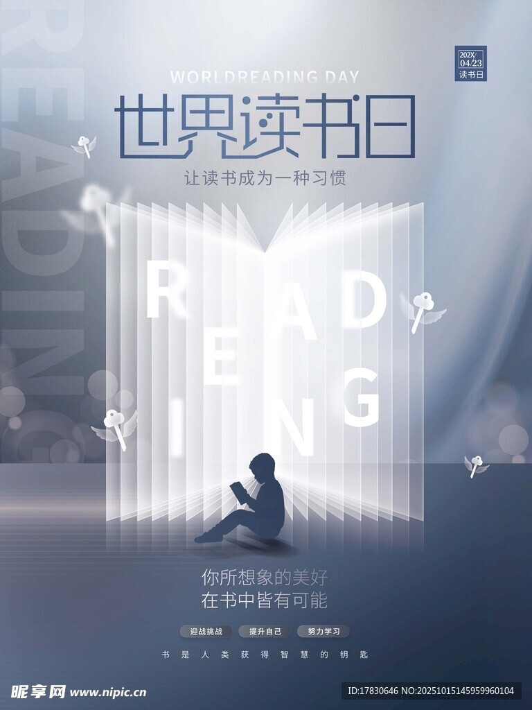 世界读书日的阅读瞬间