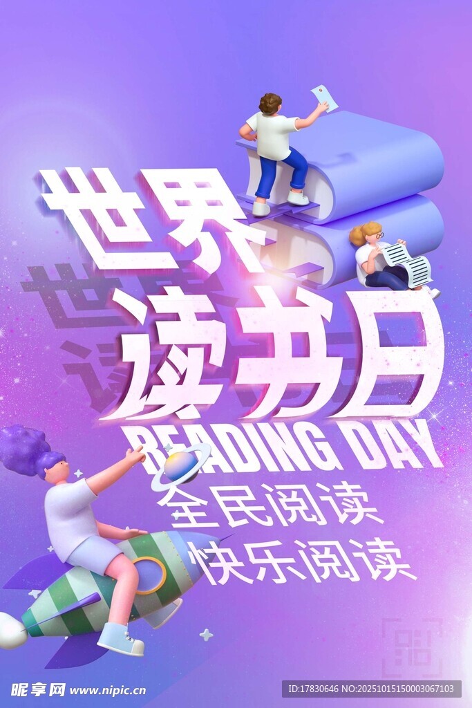 世界读书日快乐阅读场景