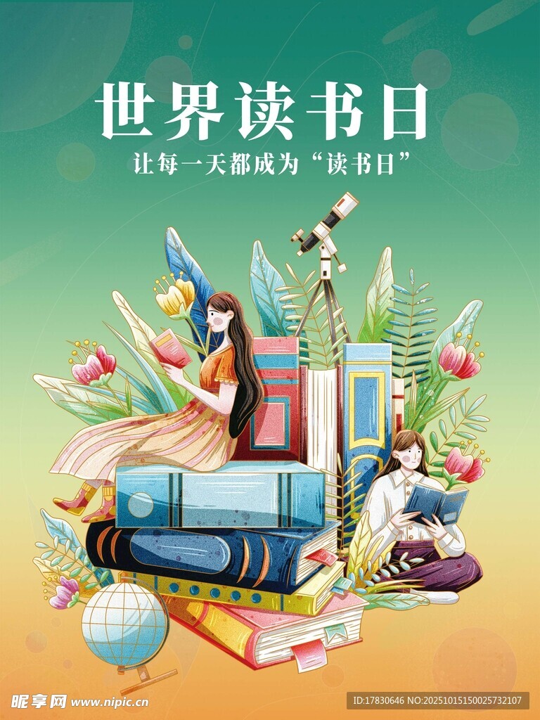 世界读书日创意插画场景