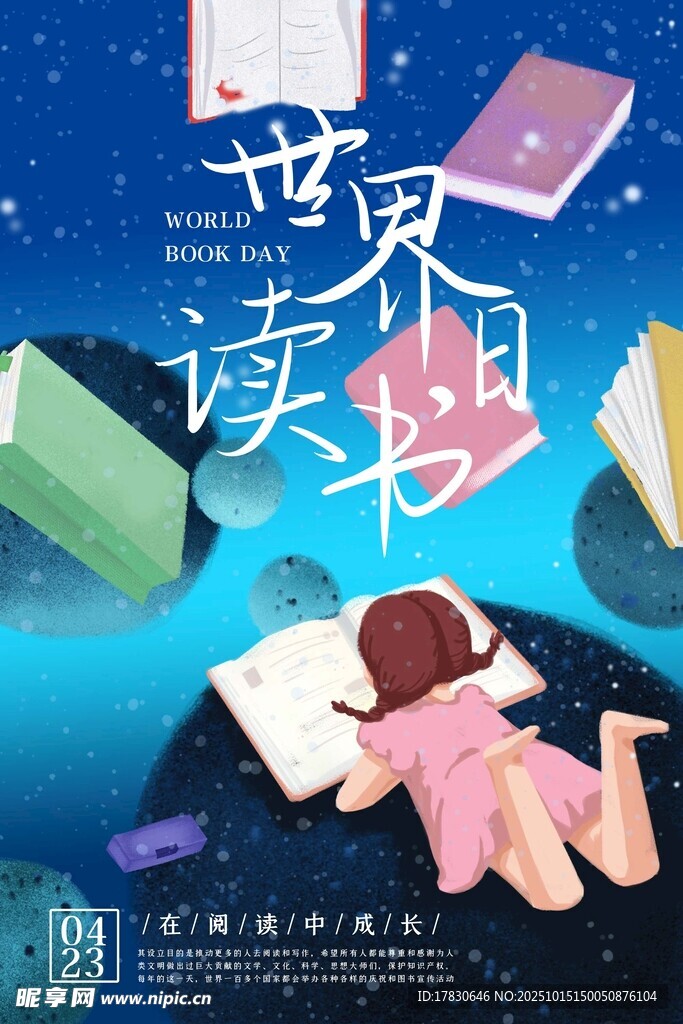 世界读书日创意海报