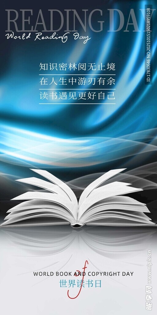 读书日海报