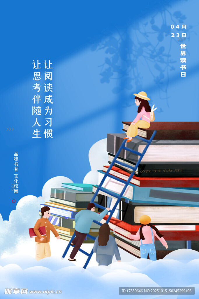云端书梯上的阅读梦想