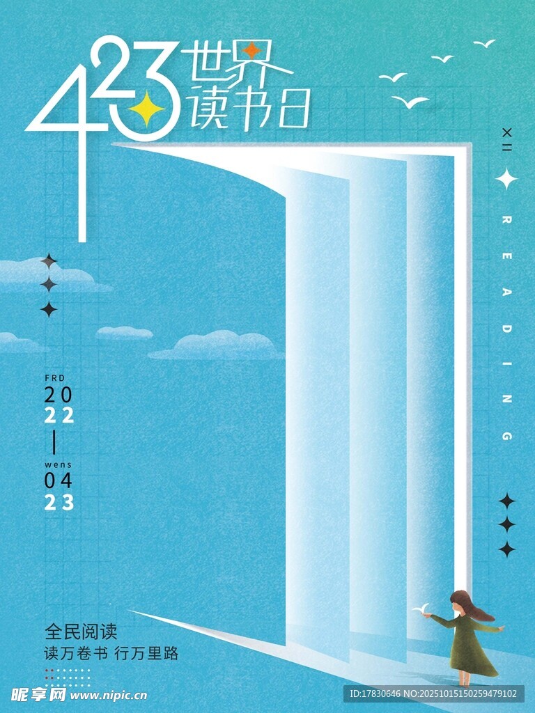 读书日海报