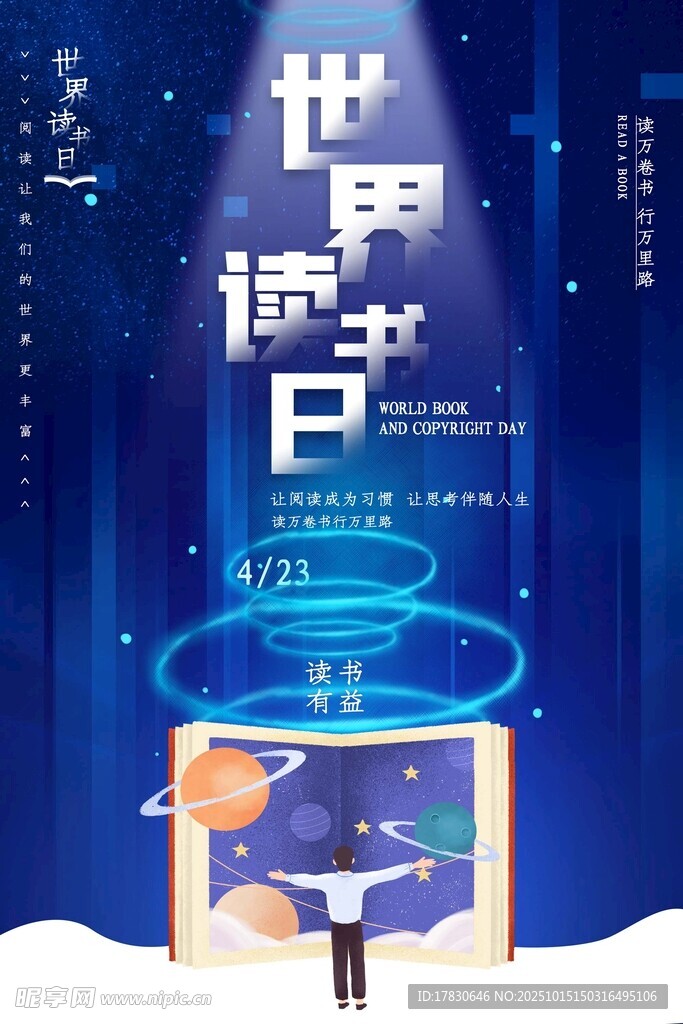 读书日海报