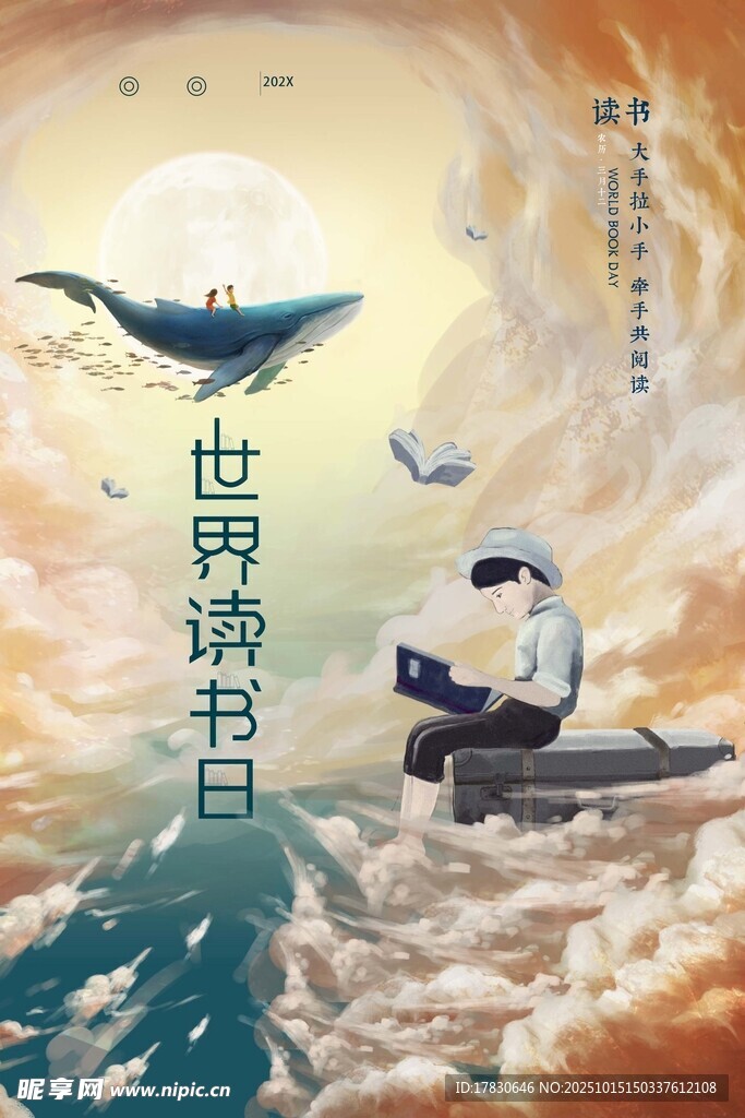 世界读书日梦幻阅读场景