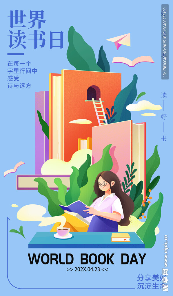 世界读书日插画场景