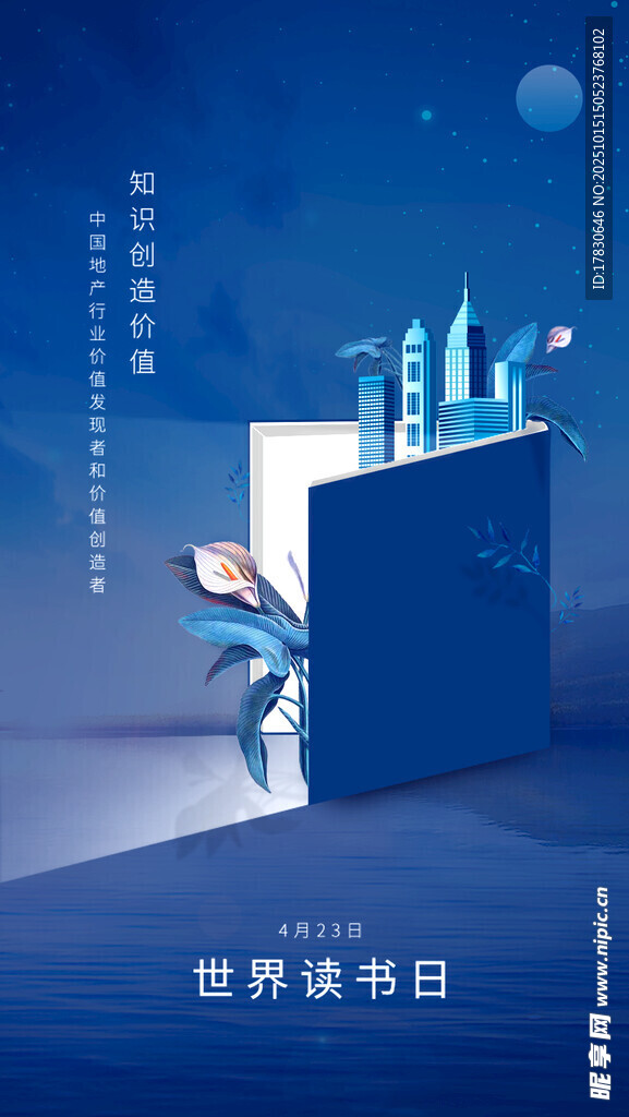 世界读书日奇幻阅读场景