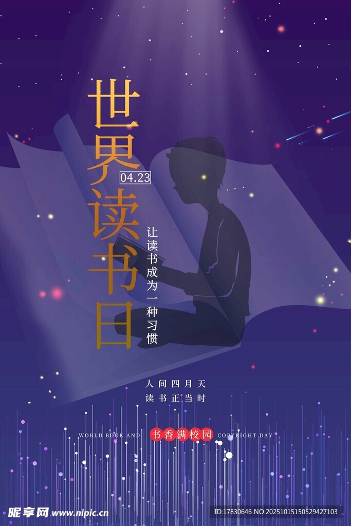 世界读书日剪影海报