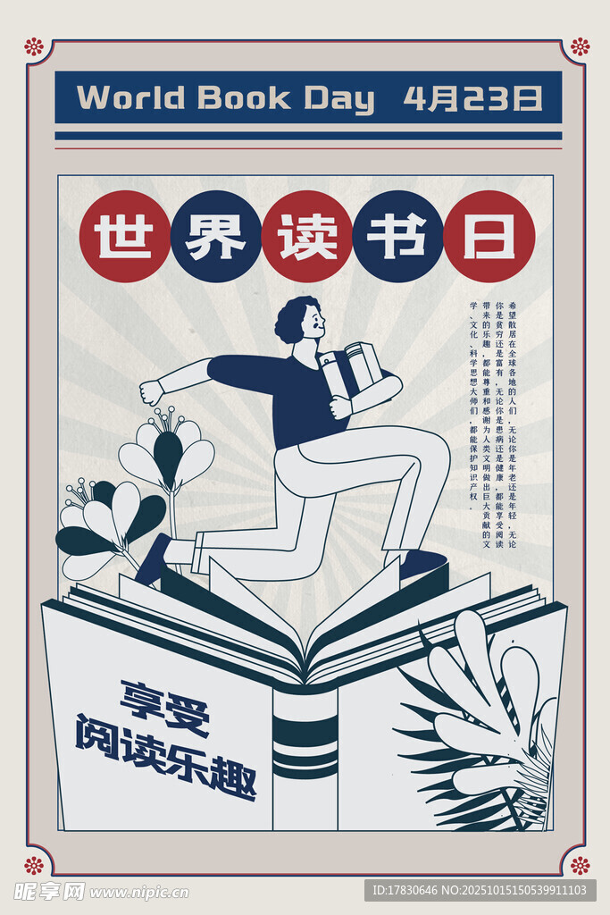 世界读书日阅读插画