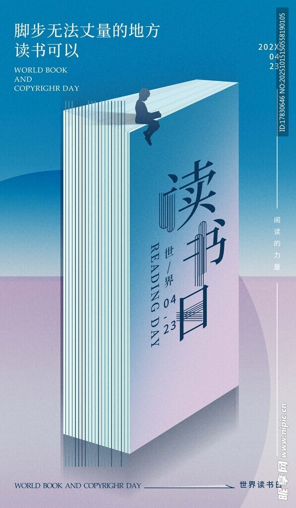 世界读书日主题书籍海报