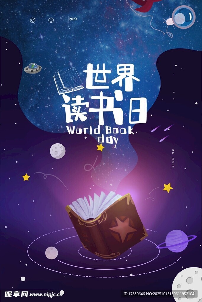 世界读书日梦幻星空书籍图