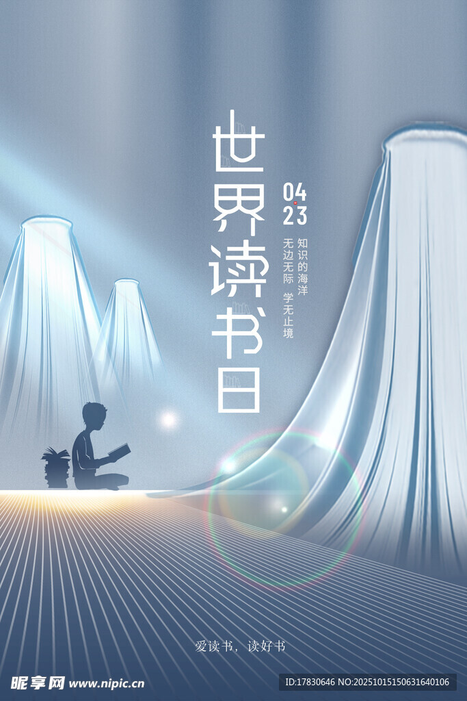 世界读书日创意插画场景