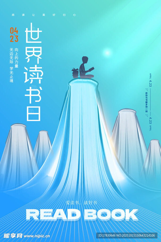 世界读书日攀登知识高峰