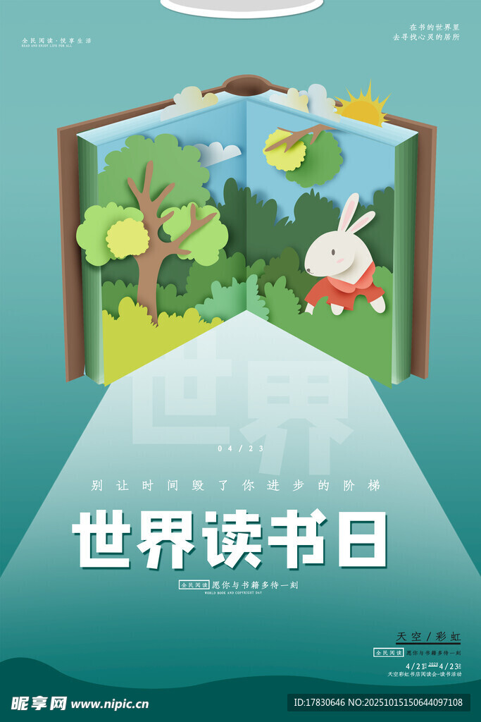 世界读书日插画海报