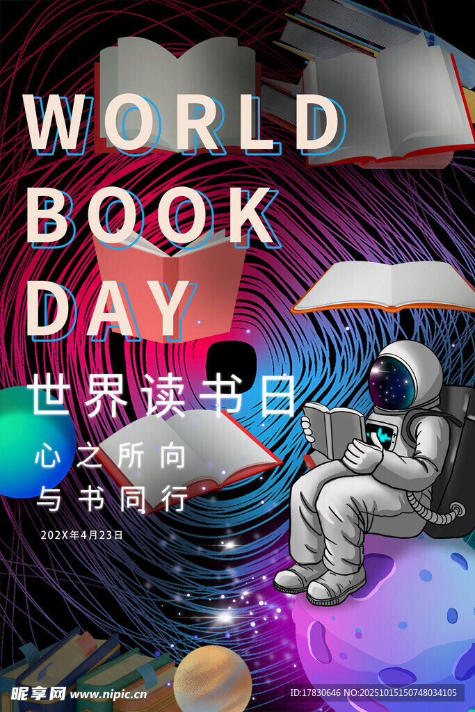 世界读书日太空主题插画