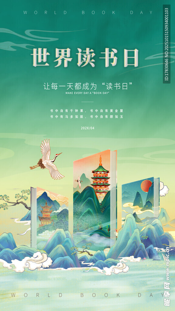 世界读书日城市山水插画