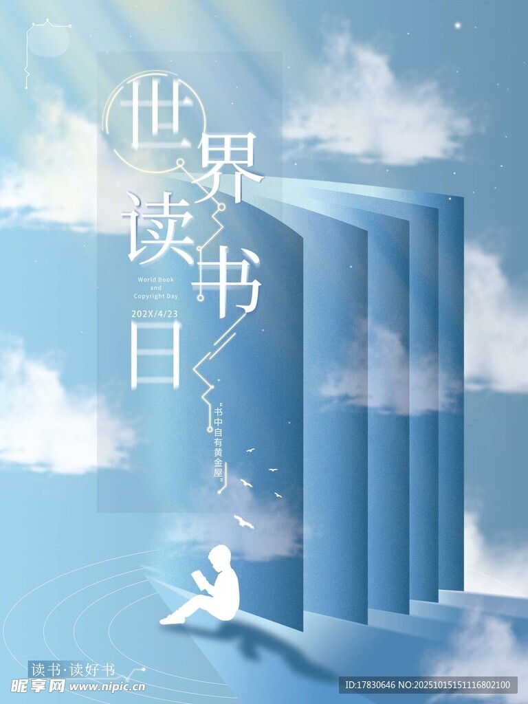 世界读书日梦幻阅读场景